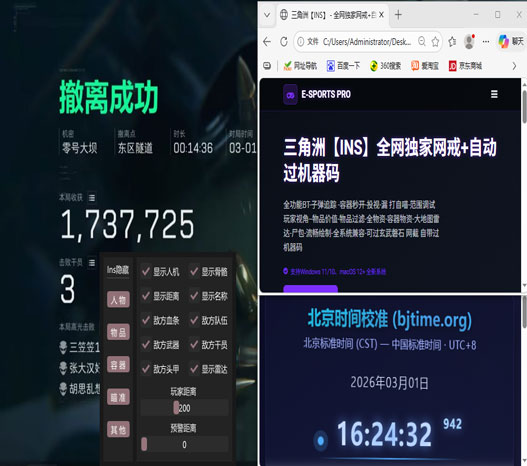 脚踏板游戏辅助三角洲软件效果